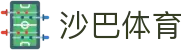 沙巴sb体育（中国）有限公司